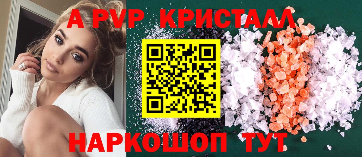 Alfa_PVP крисы CK  A-PVP VHQ  Вход с VPN  Alpha PVP СК  цена наркотик  Новоалександровск 