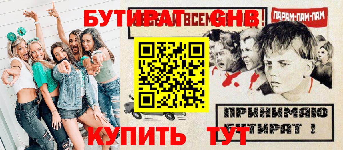Бутират BDO Новоалександровск