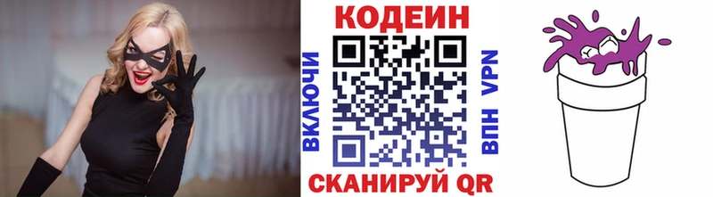 Кодеин Purple Drank  мориарти формула  Новоалександровск 