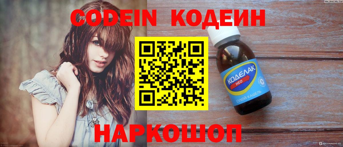 Codein напиток Lean (лин)  Вход с VPN  Codein напиток Lean (лин)  Новоалександровск 