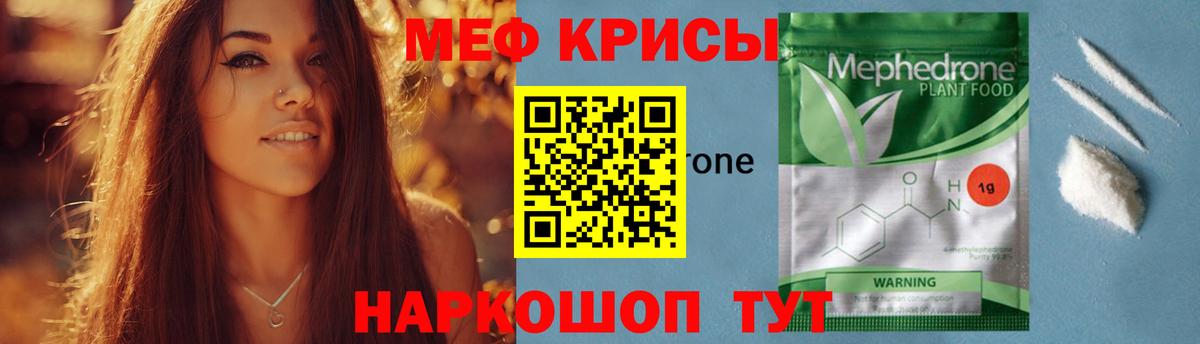 МЕФ  МЕФ VHQ  Вход с VPN  МЯУ-МЯУ  Новоалександровск  МЯУ-МЯУ кристаллы 